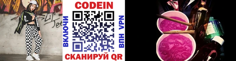 Кодеиновый сироп Lean Purple Drank  shop формула  Нестеровская  наркошоп 